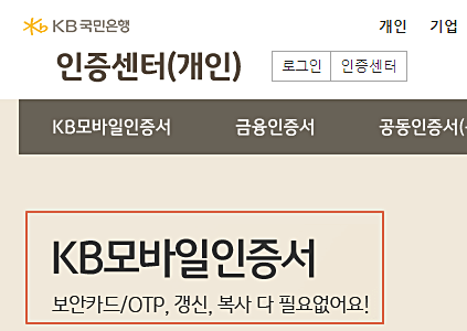 인증센터-개인
