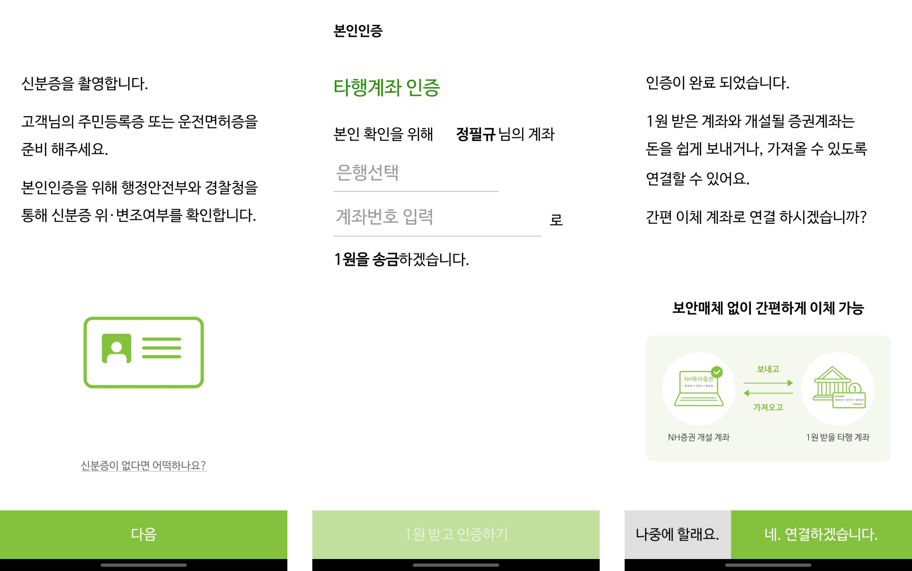 나무증권 계좌개설 모바일 앱 화면5