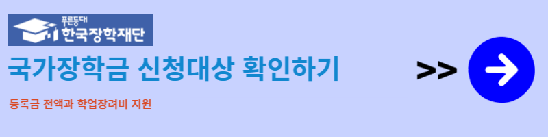 국가장학금