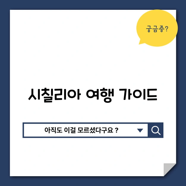 시칠리아 몰타 여행 경비