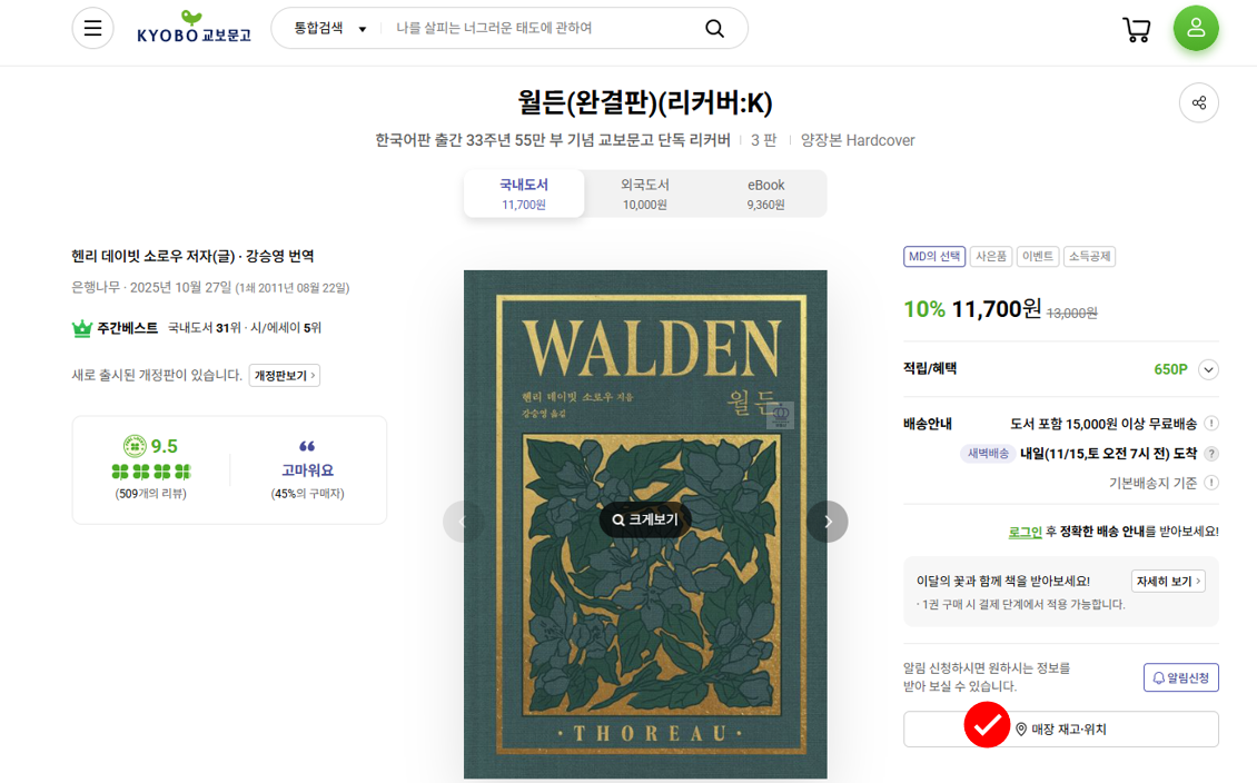교보문고 재고