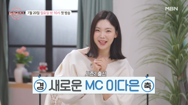 MC 구성과 이다은 합류 배경