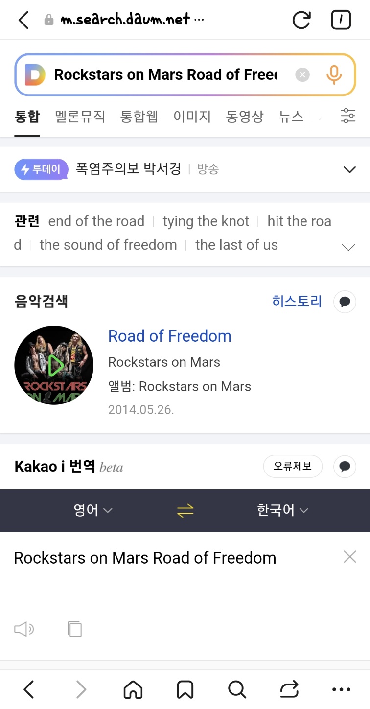 노래 찾기 다음 음원 검색 실패