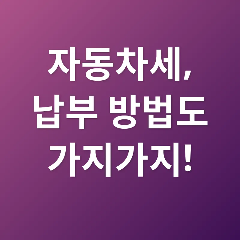 자동차세_2