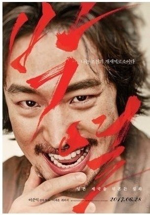 박열 영화 포스터 이미지 사진