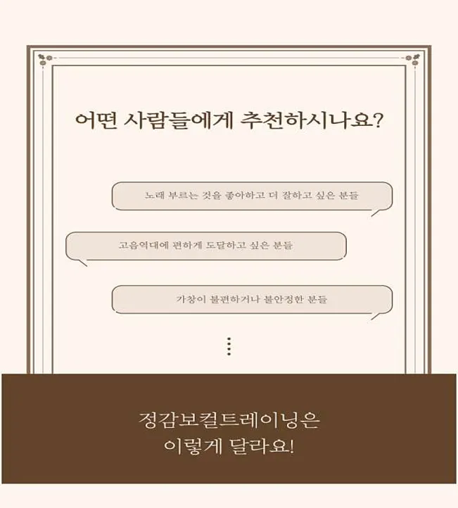 정감 보컬트레이닝