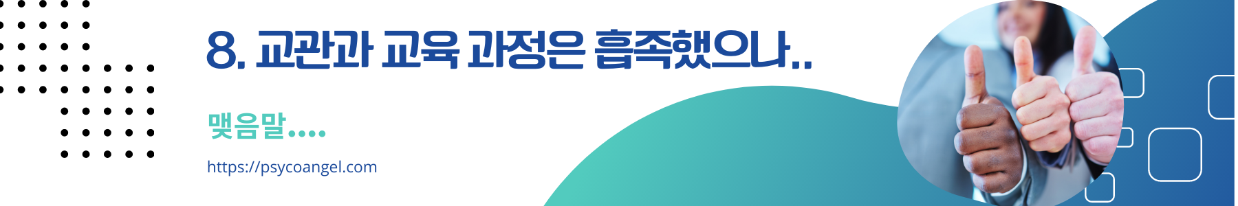 맺음말