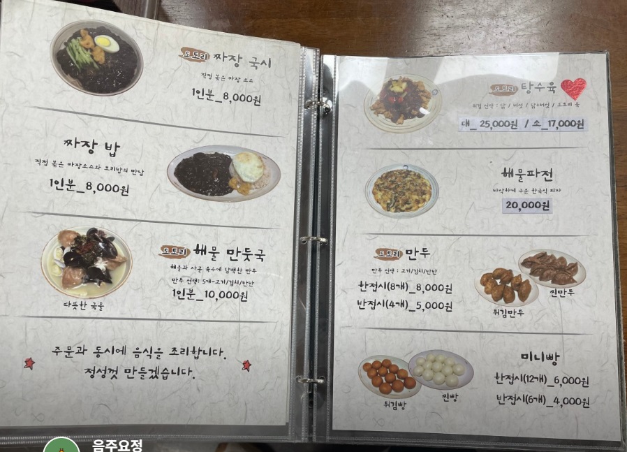 양주-도토리-한상-김영권-막줄래국시