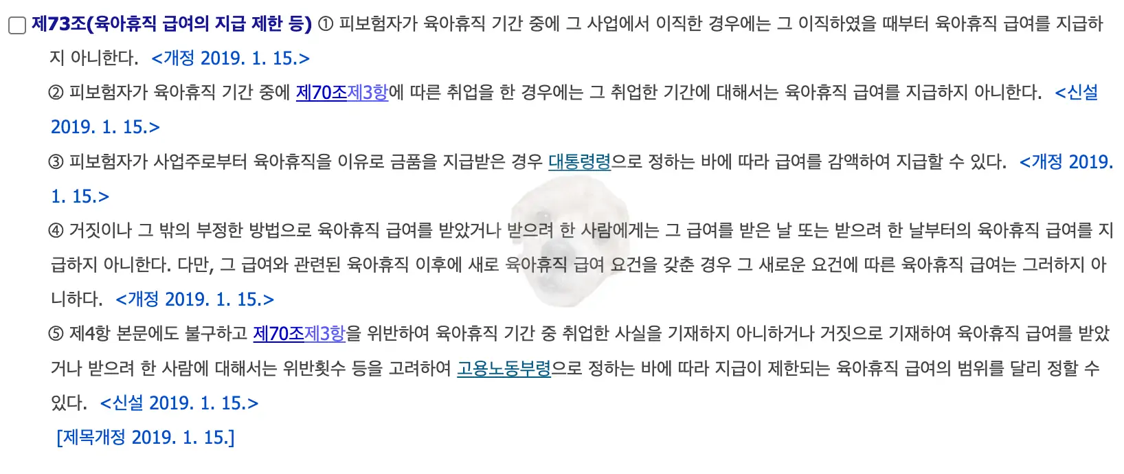 고용보험법 73조