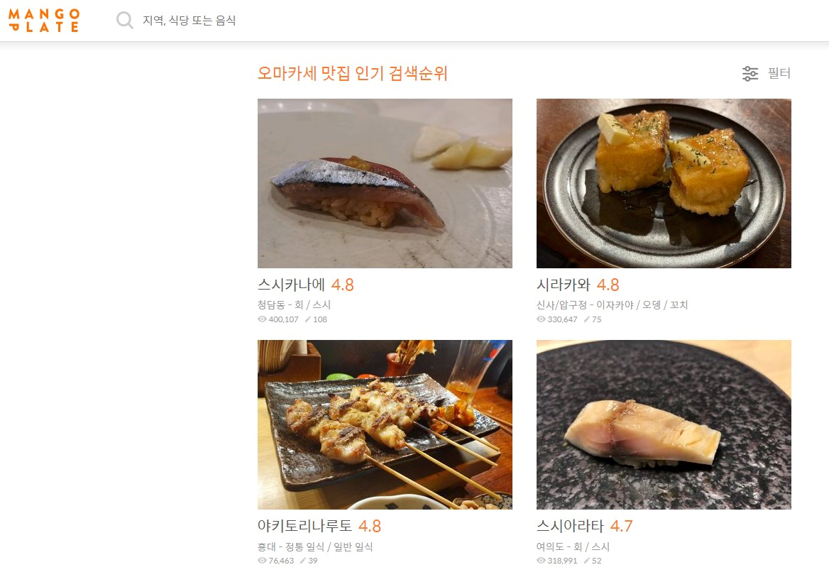 오마카세 맛집 추천