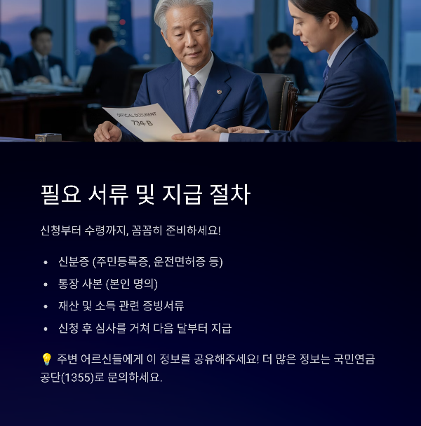 필요 서류 및 지급 절차