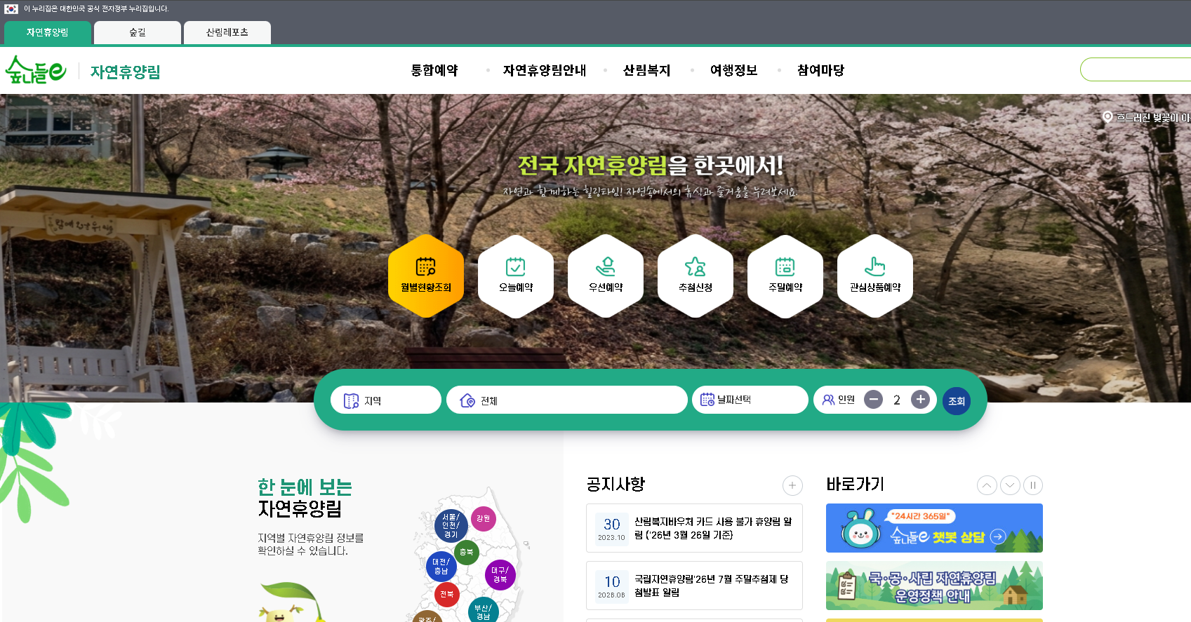 숲나들e