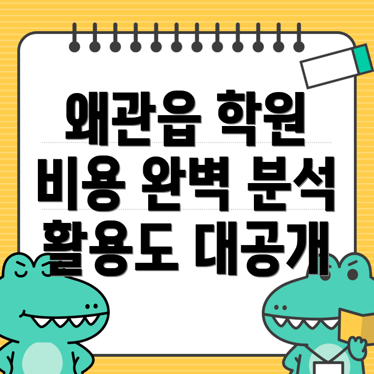 칠곡군 국어학원