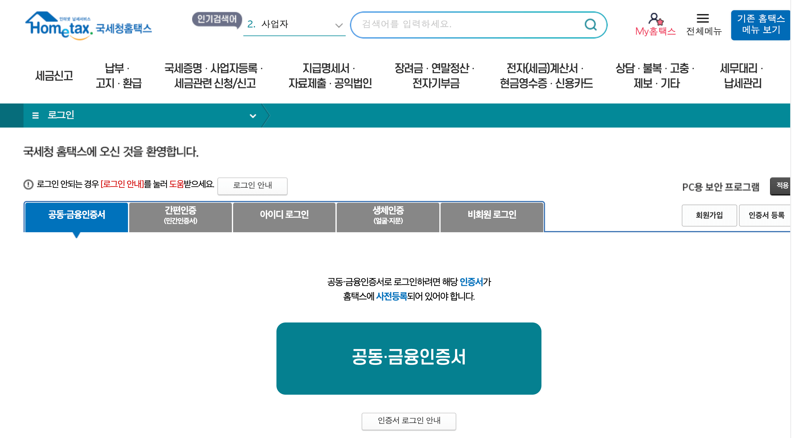 사업자등록증 발급