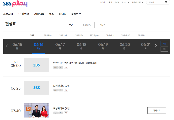 SBS 실시간 무료보기