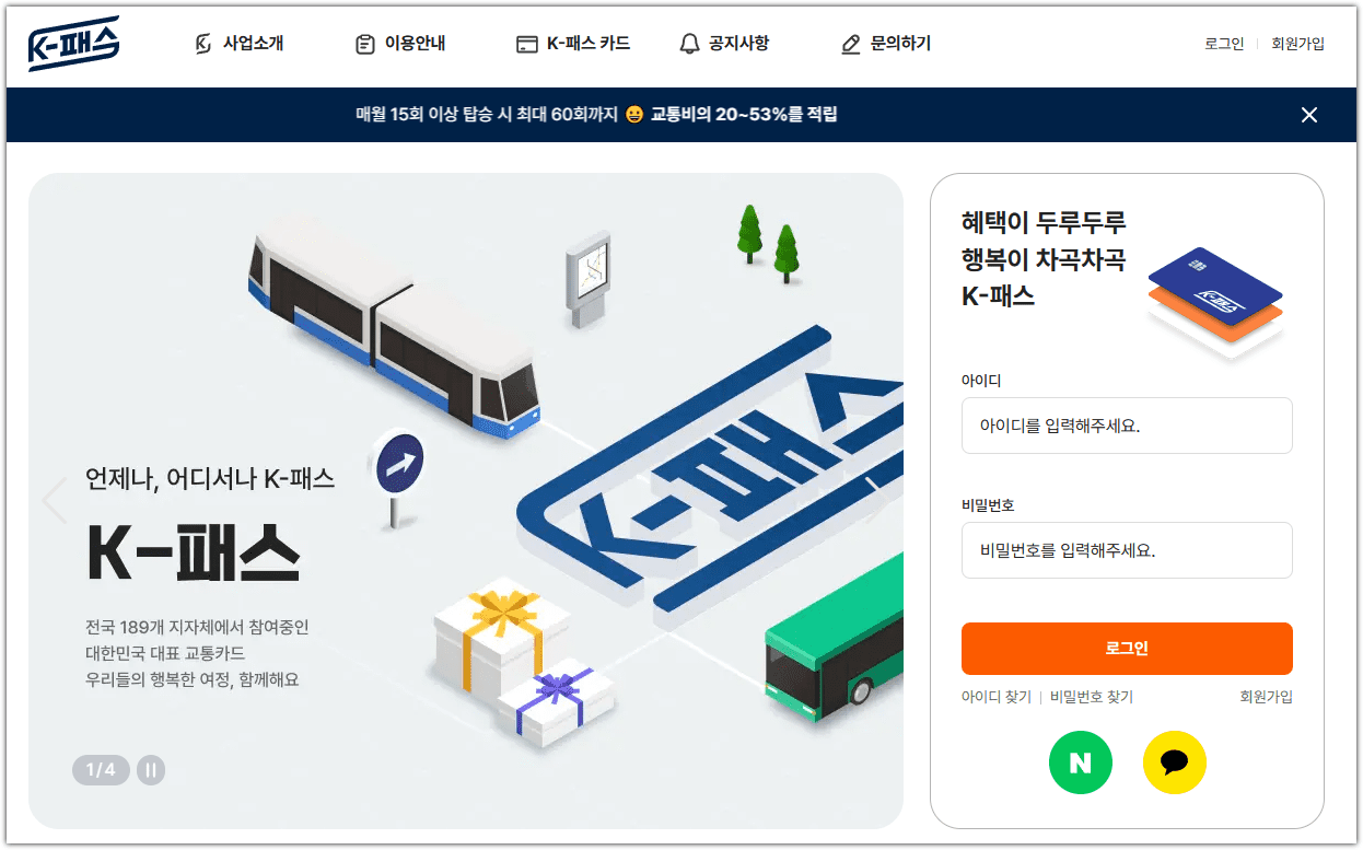 K-패스(케이패스) 누리집 홈페이지