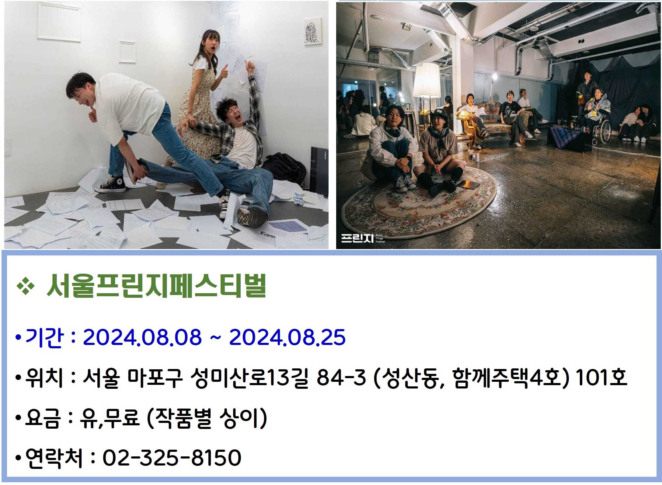 서울프린지페스티벌