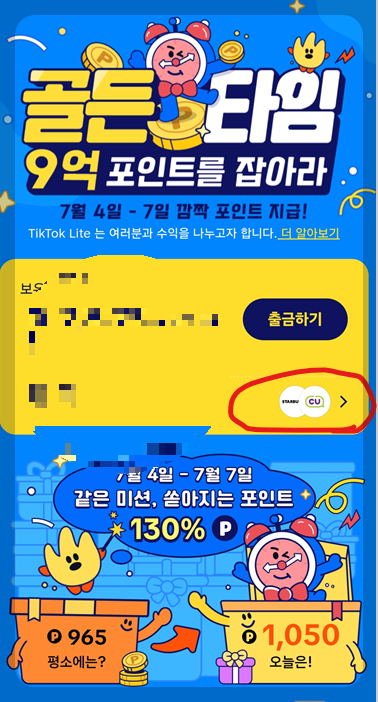 틱톡 초대 이벤트