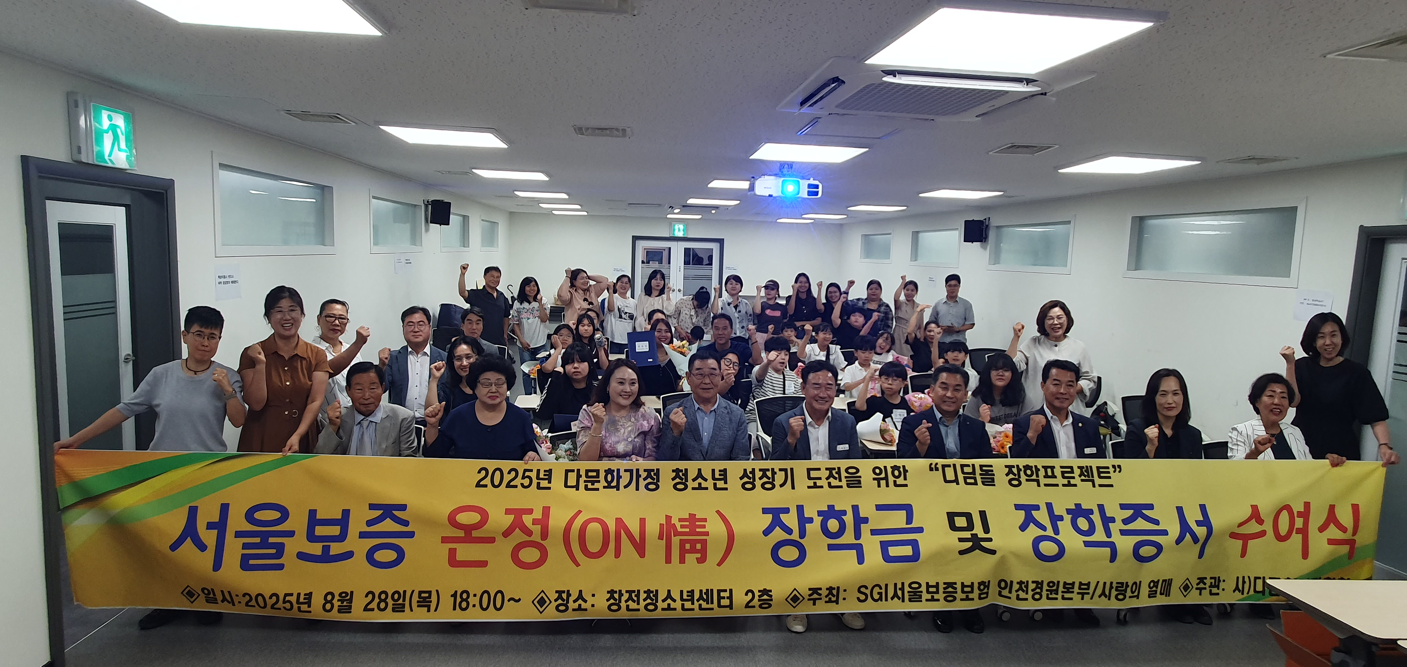 사)다문화가정협회, “서울보증 온정(ON情) 장학금” 전달식 개최