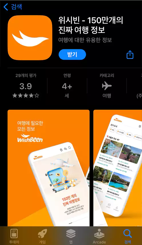 여행-계획-어플-추천-설명-이미지