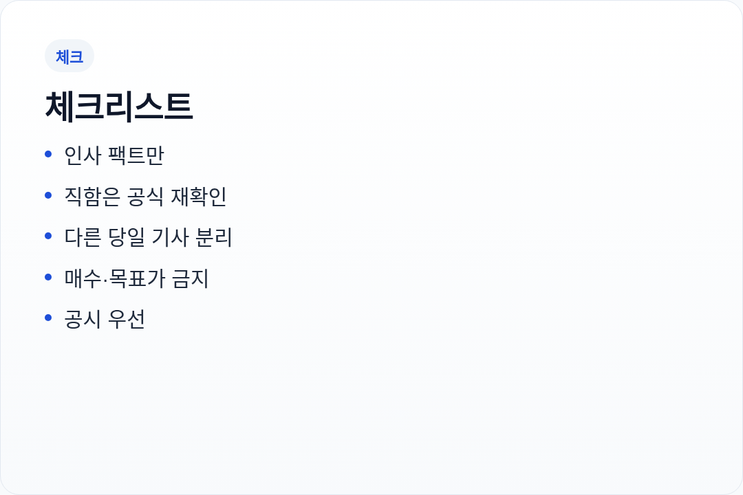 SK 인사 확인 시 주의
