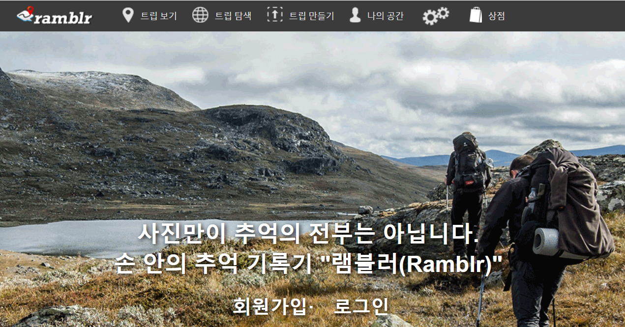 램블러 어플