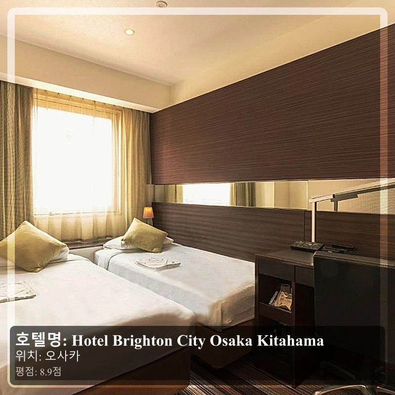 Hotel Brighton City Osaka Kitahama_3