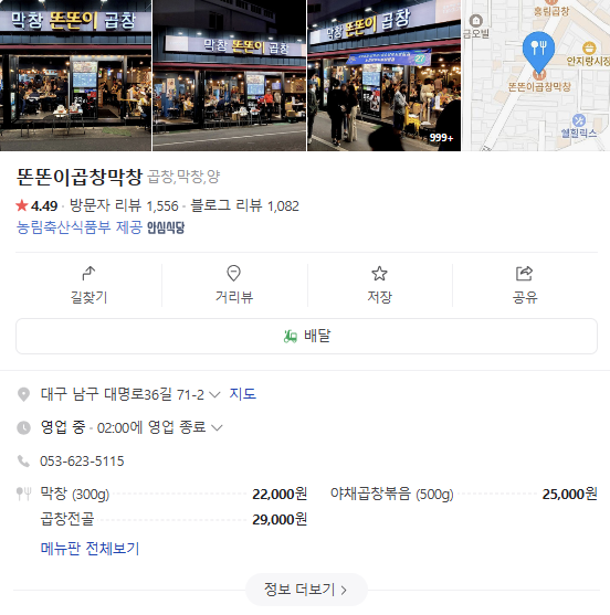 똔똔이곱창막창