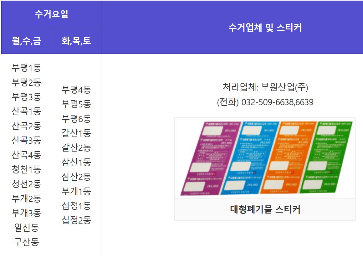 대형폐기물 수거