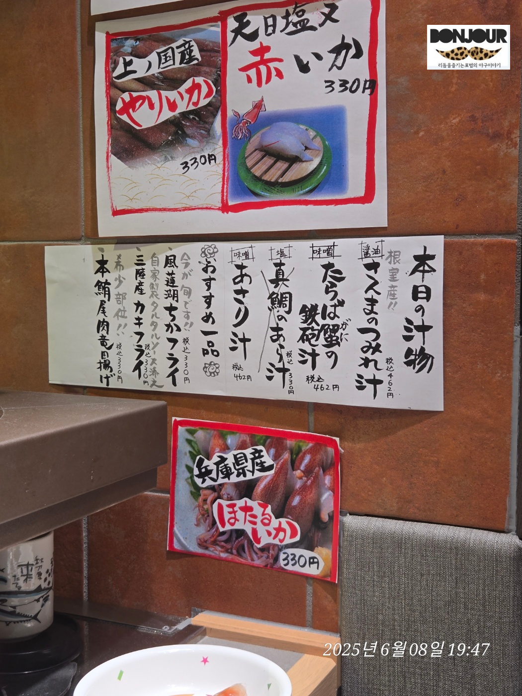 네무로 하나마루 코코노 스스키노점의 벽면에 붙어 있는 스페셜 초밥 메뉴들