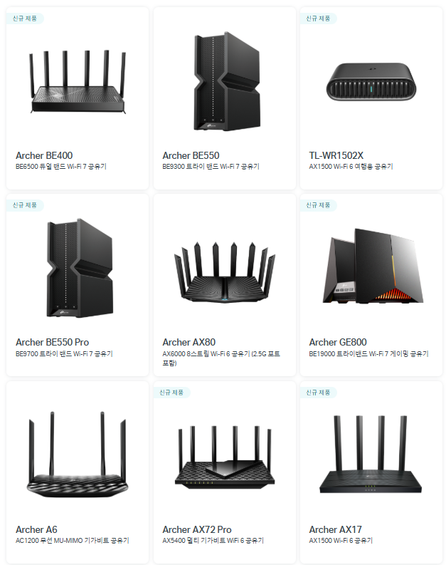 와이파이 공유기 이미지 출처 tp-link