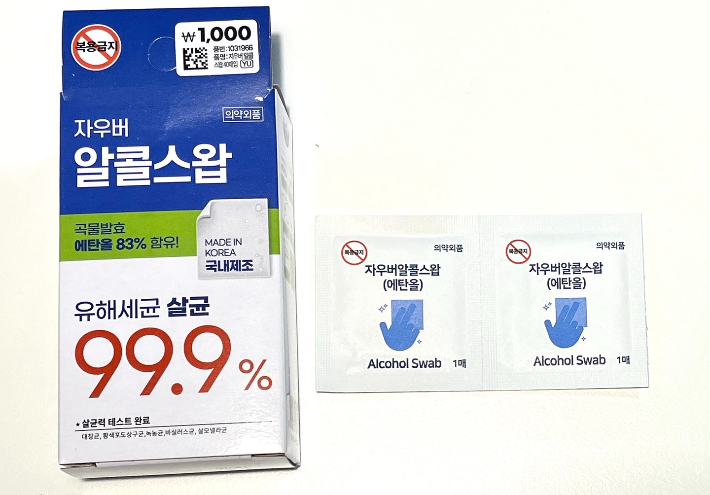 푸꾸옥-여행-필수품-알콜스왑