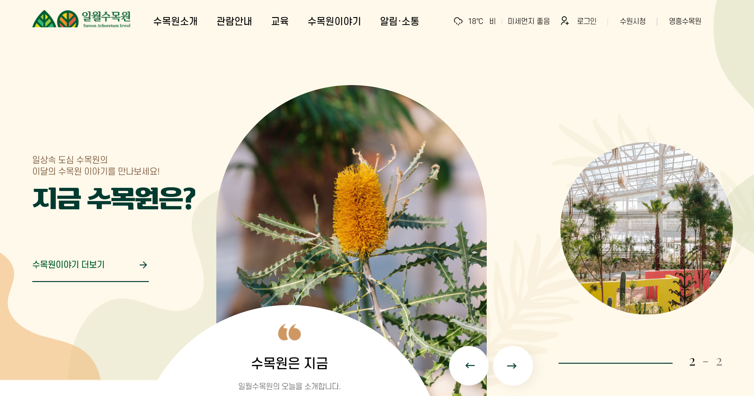 수원 일월수목원 야경개장