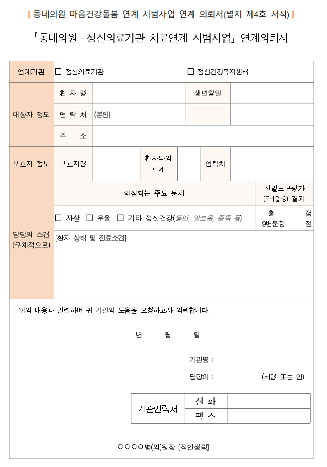 시범사업 연계 의뢰서