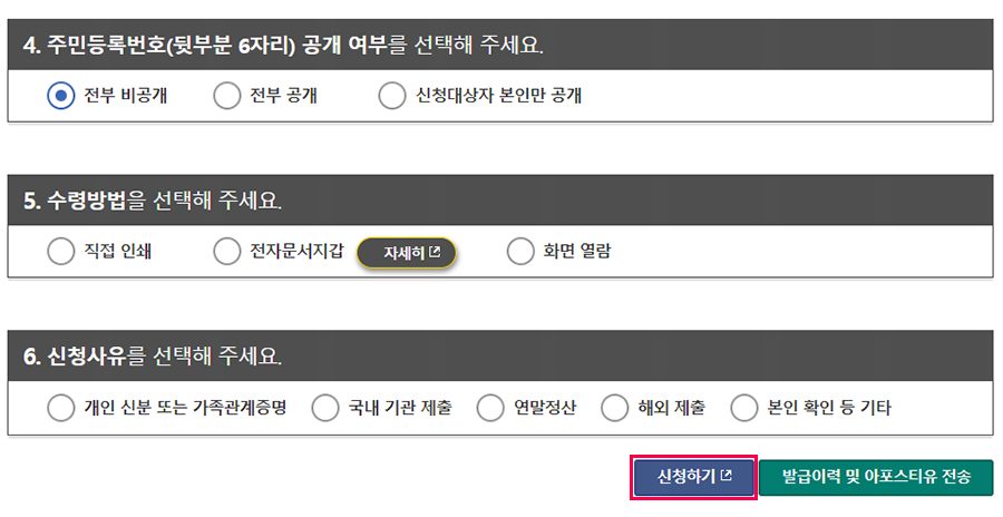 가족관계증명서 인터넷 핸드폰 모바일 발급 간편 확인하기