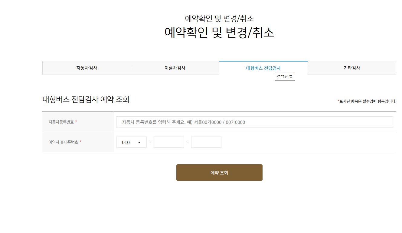 자동차검사 예약
