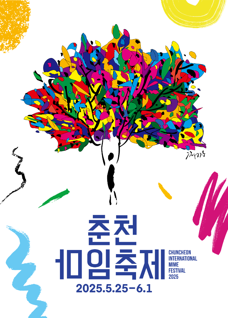 춘천마임축제 기본정보