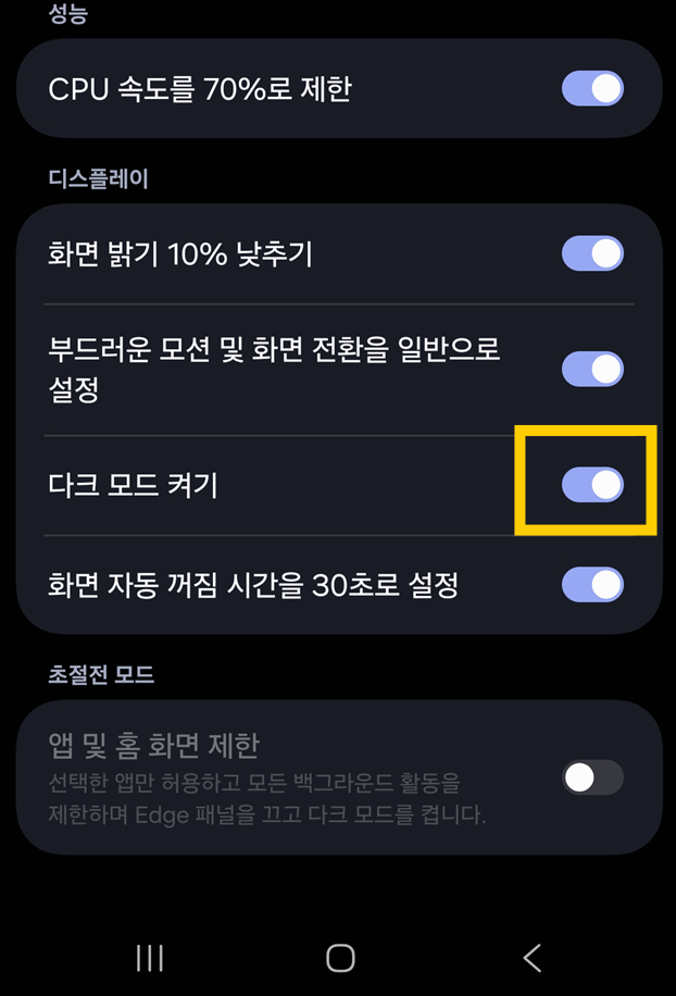 방법 5: 절전모드에서 다크모드 끄기