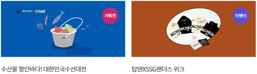 이마트 왕십리점 이벤트 및 할인 정보