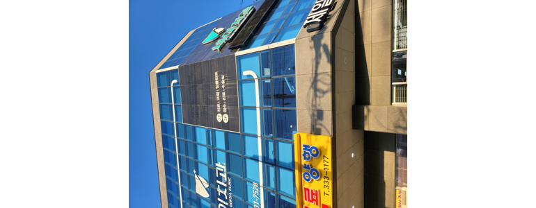 영천시 교정 치과