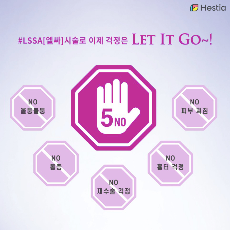 엘싸시술로 이제 걱정 노!