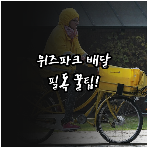 수원 KT 위즈파크 경기장 밖 배달 ..