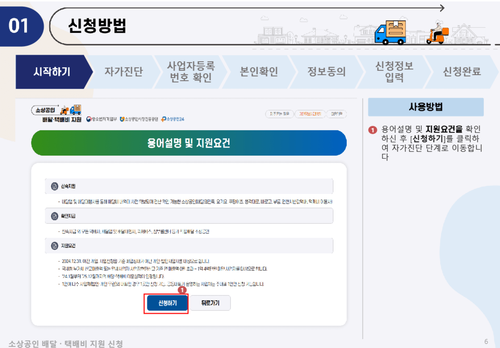 소상공인 배달비 택배비 지원금 30만원 신청방법