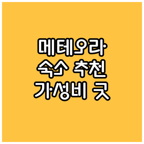 메테오라 여행 숙소 추천! 가성비 호