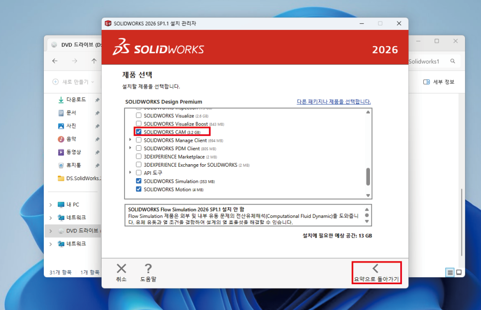 SOLIDWORKS 2026 한국어 언어팩 선택 화면