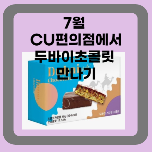 두바이초콜릿