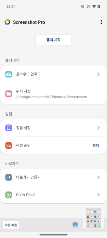핸드폰 화면 캡처 방법, 스크린샷 찍는 방법