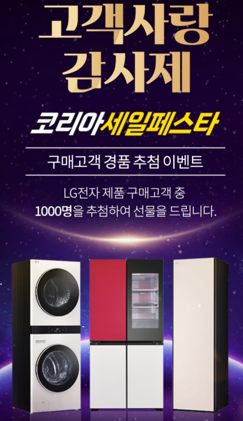 삼성 가전 코리아세일페스타