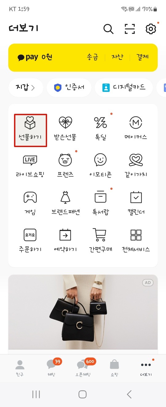 카카오톡 선물하기와 반품, 교환, 환불 방법
