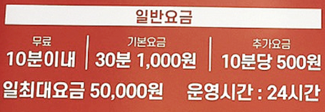 NC백화점 수원터미널점 주차요금